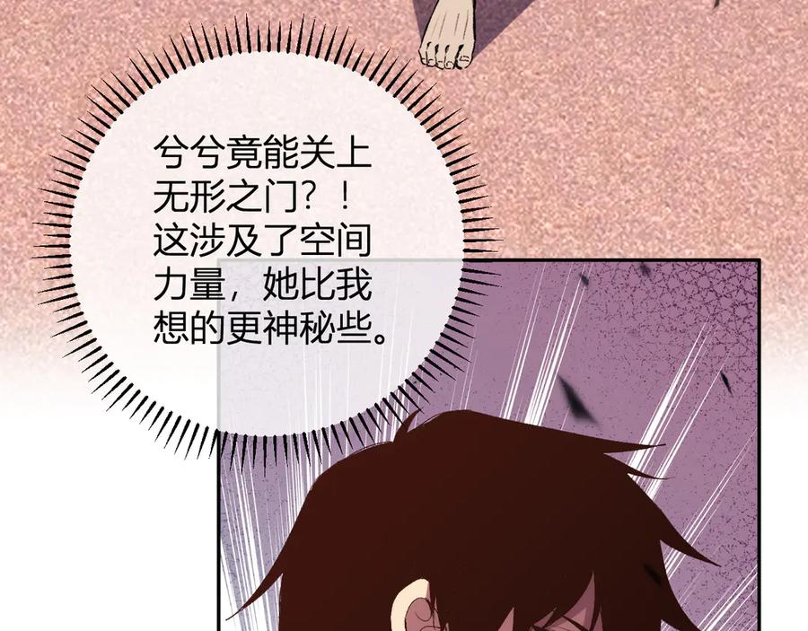 《我化身魔神，成为灭世巨兽！》第18话 巨兽复苏 第88页