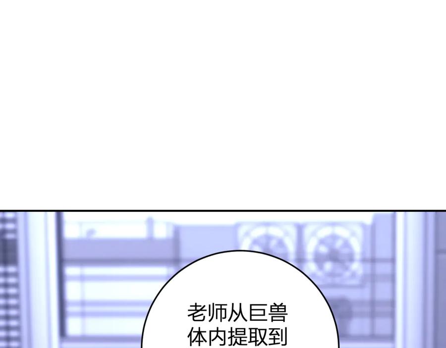 《我化身魔神，成为灭世巨兽！》第18话 巨兽复苏 第122页