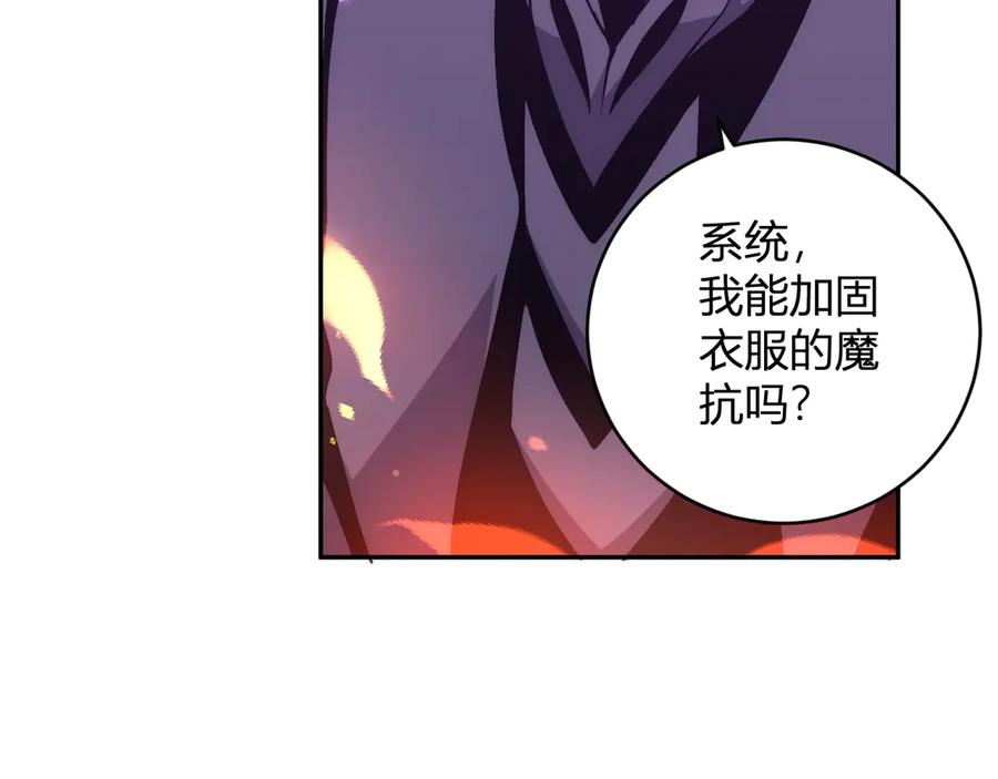 《我化身魔神，成为灭世巨兽！》第18话 巨兽复苏 第34页