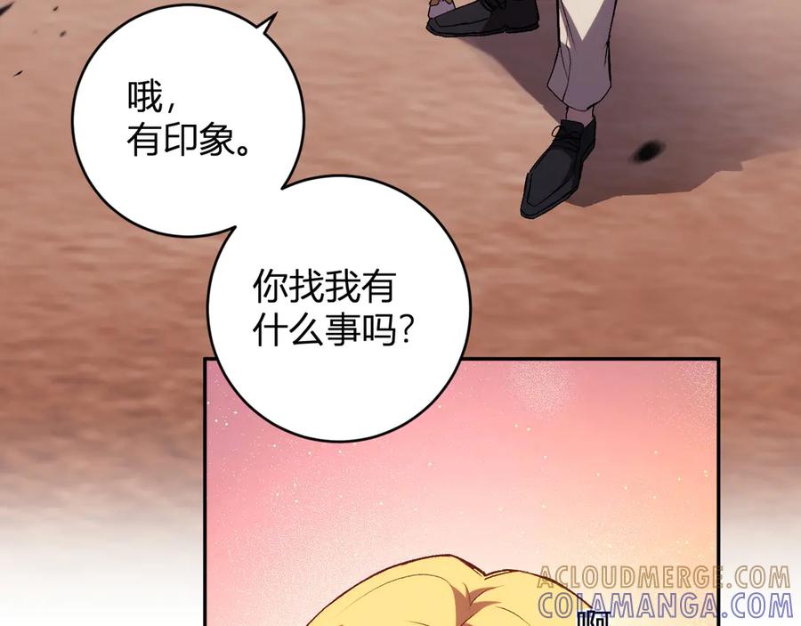 《我化身魔神，成为灭世巨兽！》第18话 巨兽复苏 第17页
