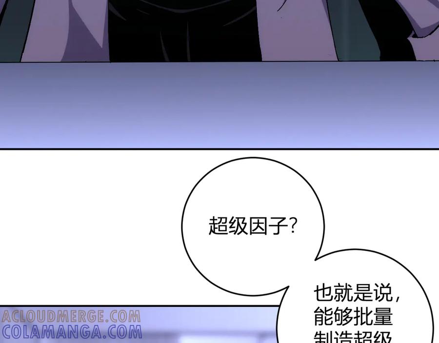 《我化身魔神，成为灭世巨兽！》第18话 巨兽复苏 第125页