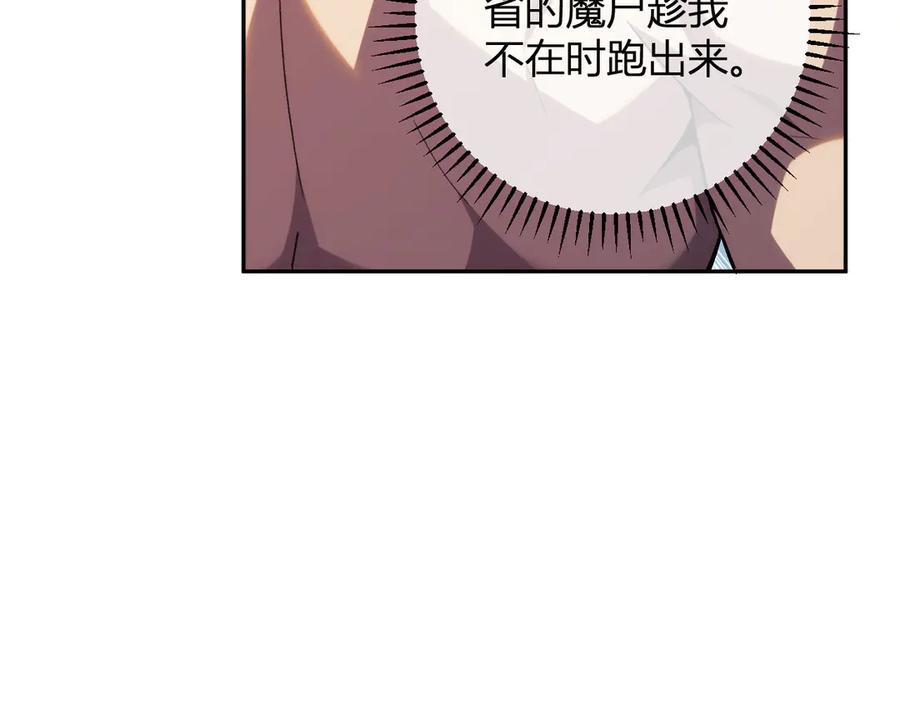《我化身魔神，成为灭世巨兽！》第18话 巨兽复苏 第90页