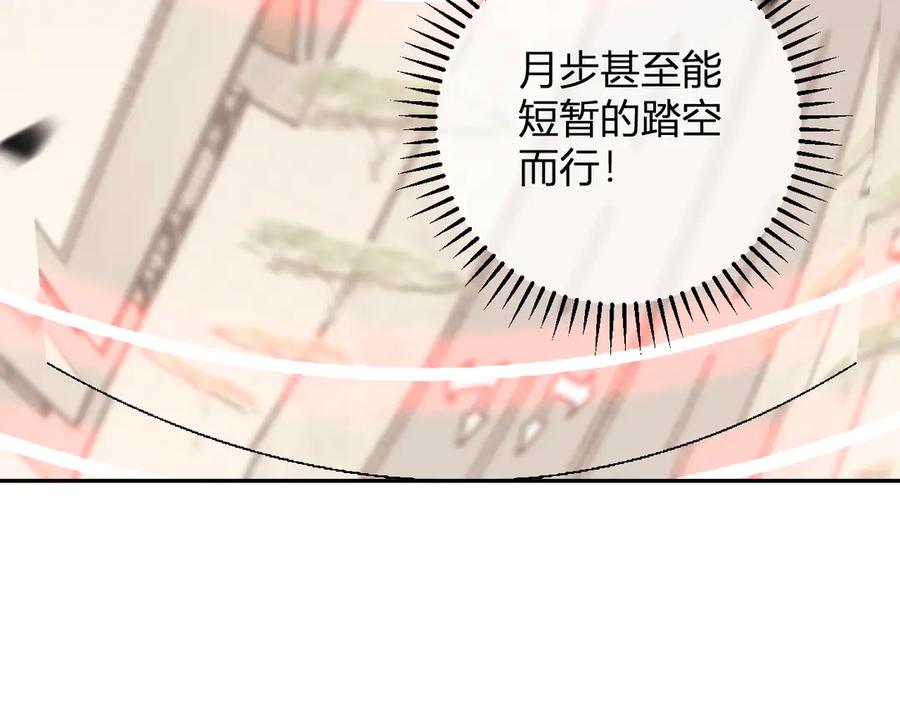 《我化身魔神，成为灭世巨兽！》第18话 巨兽复苏 第112页