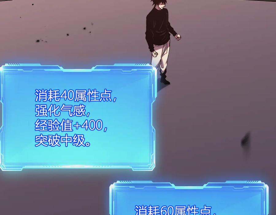 《我化身魔神，成为灭世巨兽！》第18话 巨兽复苏 第108页