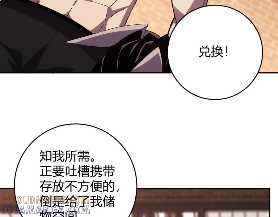 《我化身魔神，成为灭世巨兽！》第18话 巨兽复苏 第93页