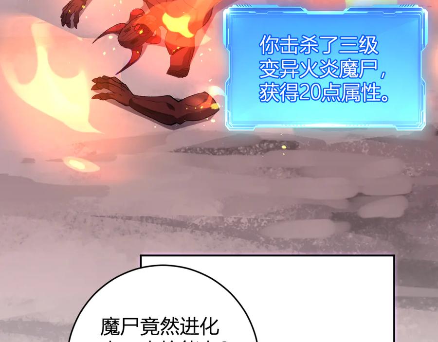 《我化身魔神，成为灭世巨兽！》第18话 巨兽复苏 第32页