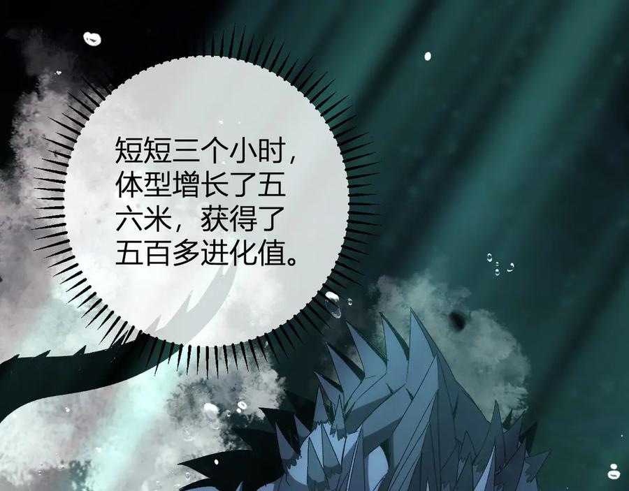 《我化身魔神，成为灭世巨兽！》第18话 巨兽复苏 第96页