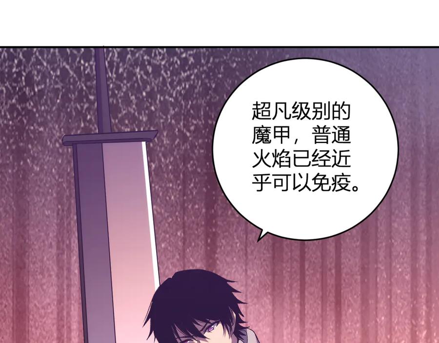 《我化身魔神，成为灭世巨兽！》第18话 巨兽复苏 第36页