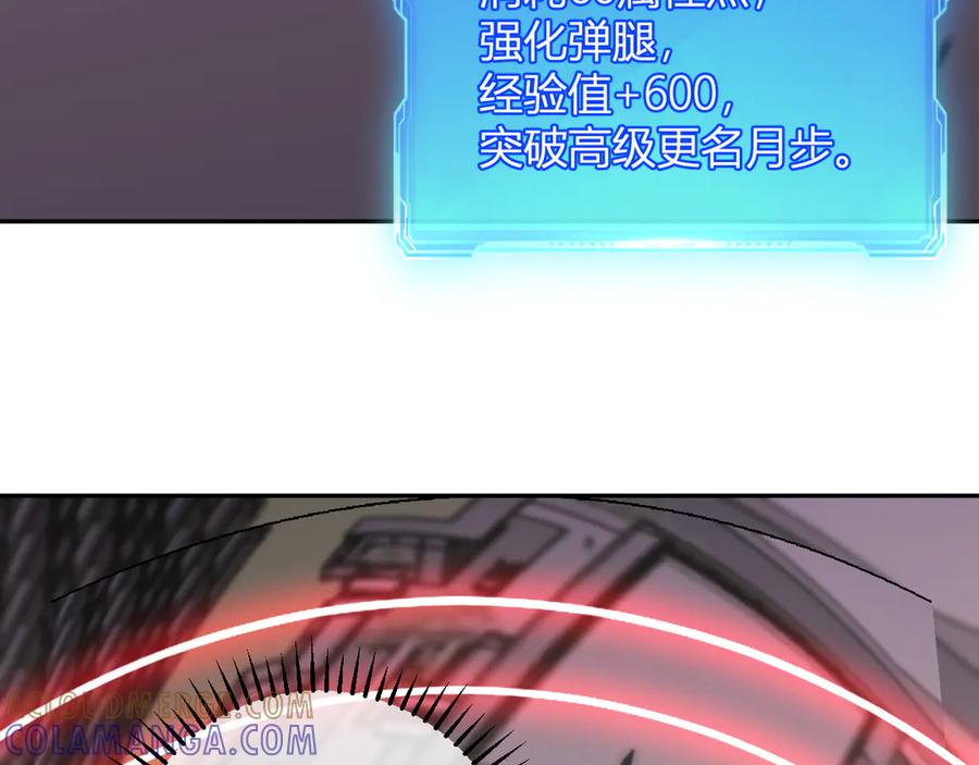 《我化身魔神，成为灭世巨兽！》第18话 巨兽复苏 第109页