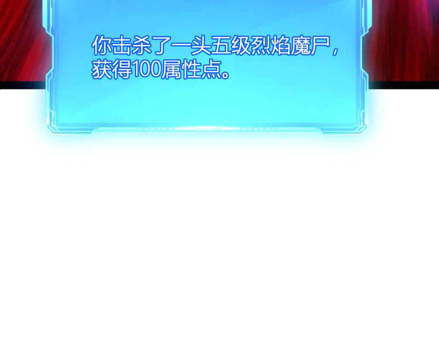 《我化身魔神，成为灭世巨兽！》第18话 巨兽复苏 第68页