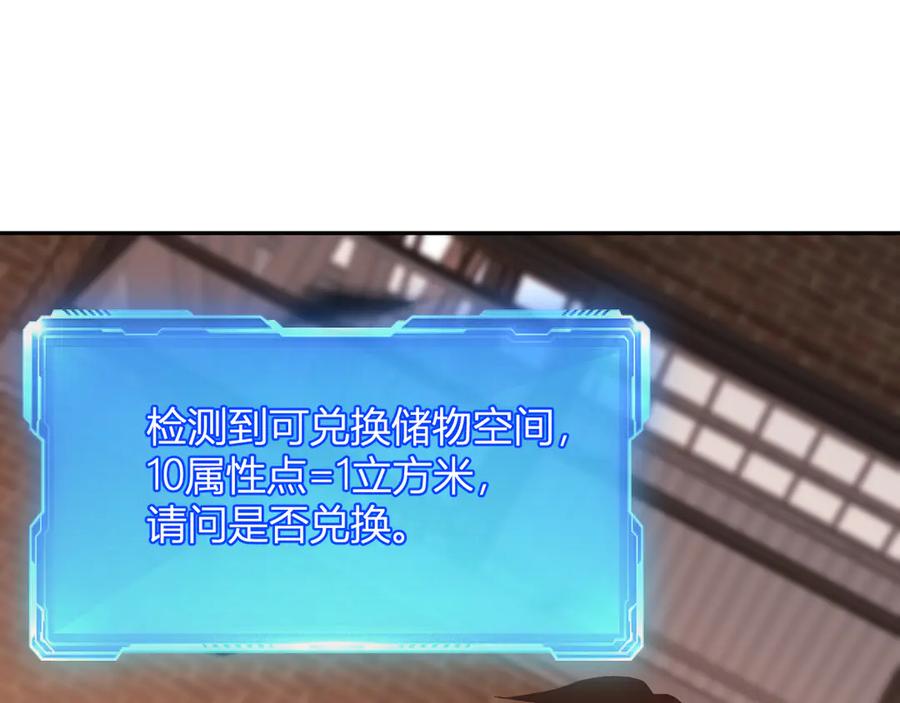 《我化身魔神，成为灭世巨兽！》第18话 巨兽复苏 第91页