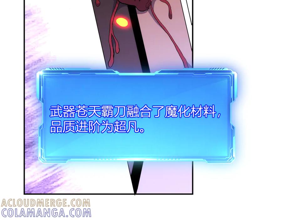 《我化身魔神，成为灭世巨兽！》第18话 巨兽复苏 第73页