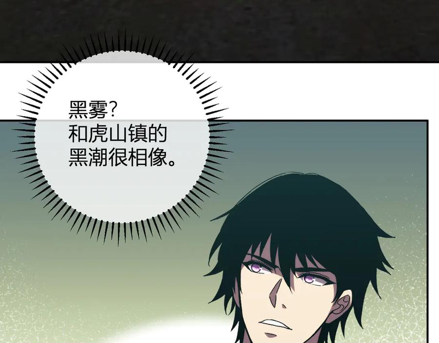 《我化身魔神，成为灭世巨兽！》第18话 巨兽复苏 第116页