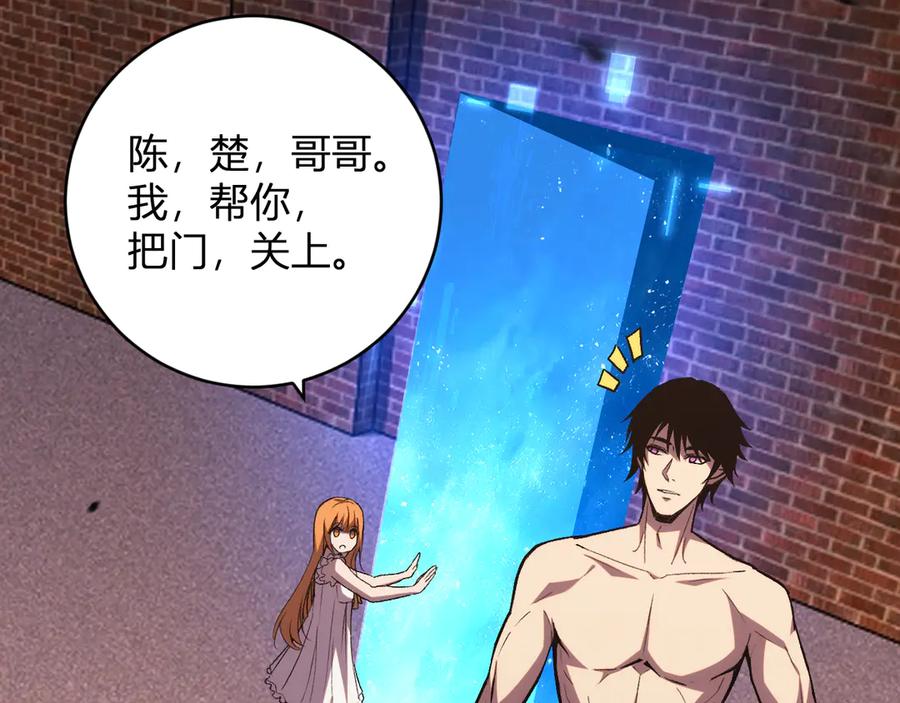 《我化身魔神，成为灭世巨兽！》第18话 巨兽复苏 第86页