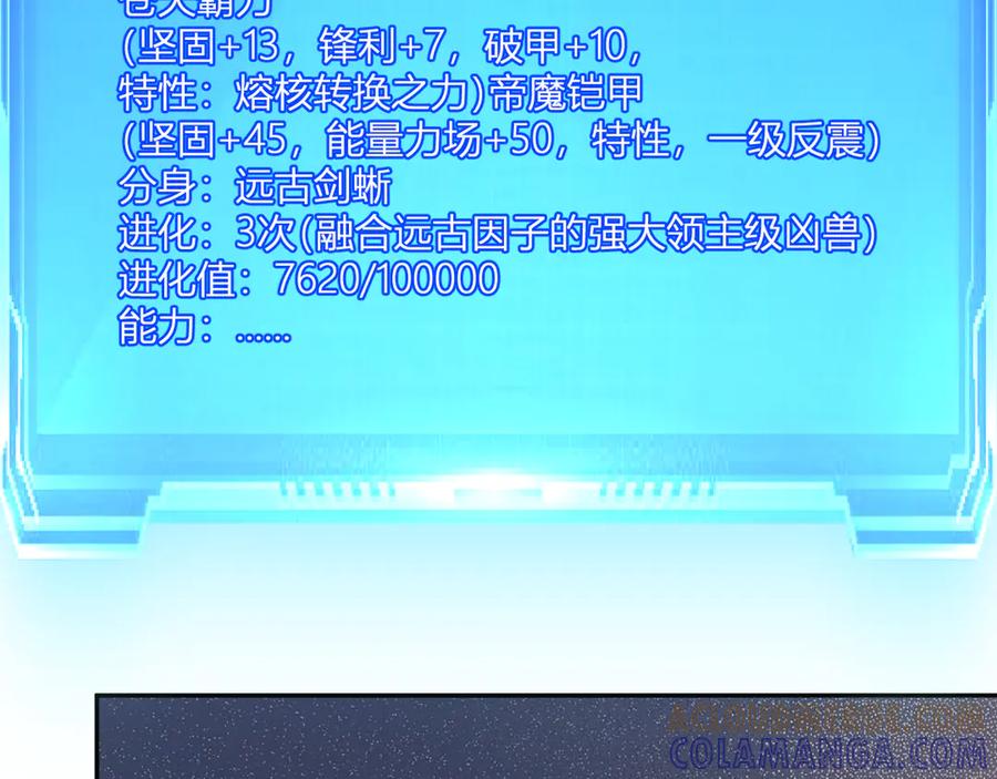 《我化身魔神，成为灭世巨兽！》第19话 强化赤炎! 第117页