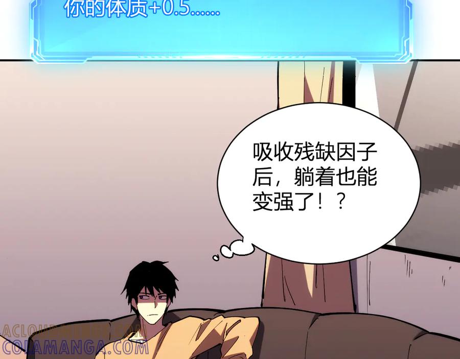 《我化身魔神，成为灭世巨兽！》第19话 强化赤炎! 第77页