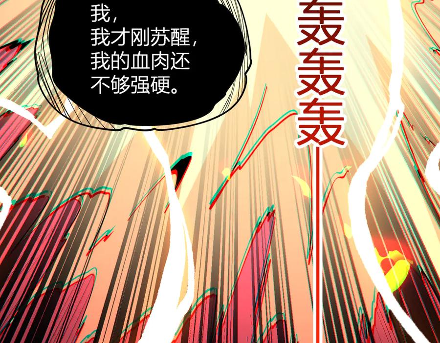 《我化身魔神，成为灭世巨兽！》第19话 强化赤炎! 第68页