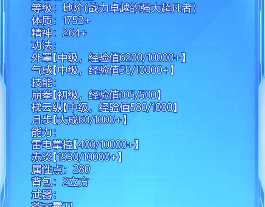 《我化身魔神，成为灭世巨兽！》第19话 强化赤炎! 第116页
