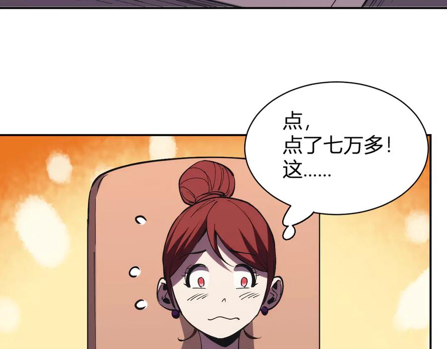 《我化身魔神，成为灭世巨兽！》第19话 强化赤炎! 第132页