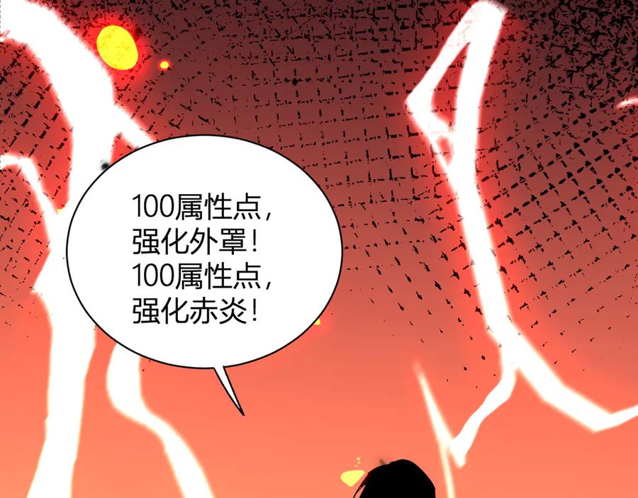 《我化身魔神，成为灭世巨兽！》第19话 强化赤炎! 第111页