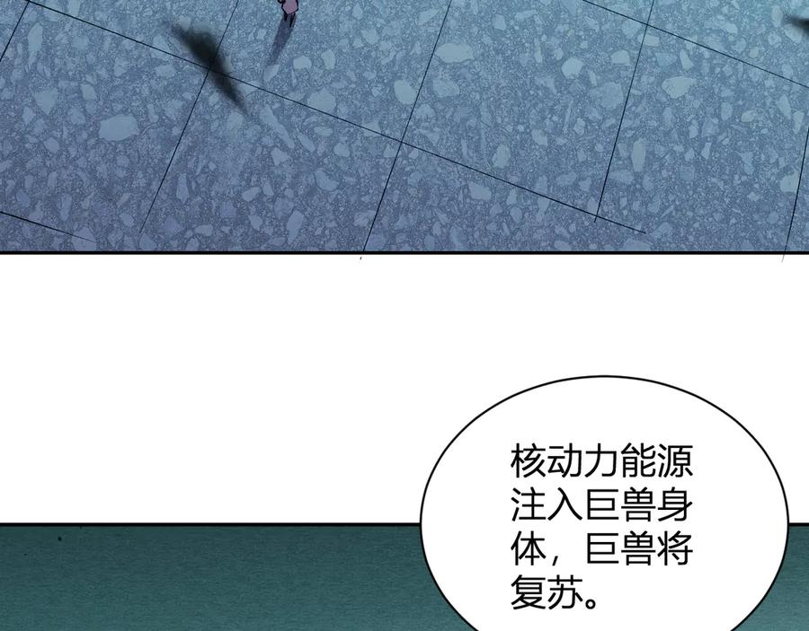 《我化身魔神，成为灭世巨兽！》第19话 强化赤炎! 第8页