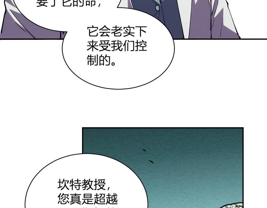 《我化身魔神，成为灭世巨兽！》第19话 强化赤炎! 第10页