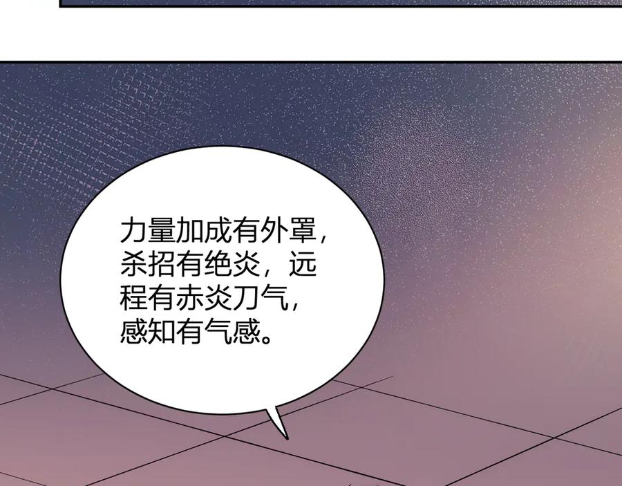 《我化身魔神，成为灭世巨兽！》第19话 强化赤炎! 第118页