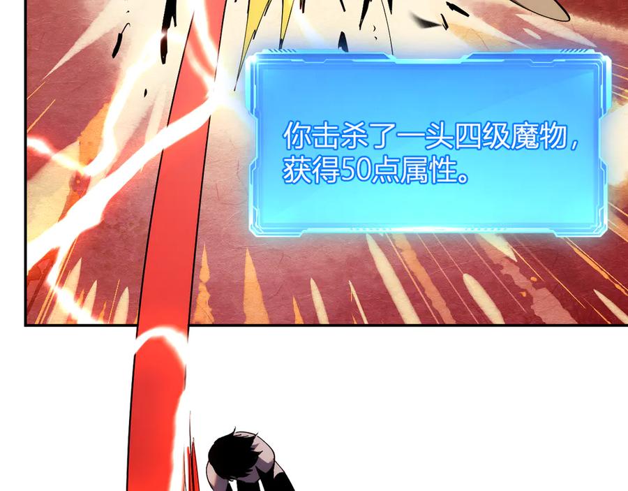 《我化身魔神，成为灭世巨兽！》第19话 强化赤炎! 第90页