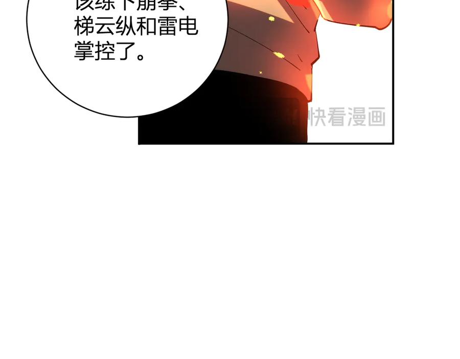 《我化身魔神，成为灭世巨兽！》第19话 强化赤炎! 第122页