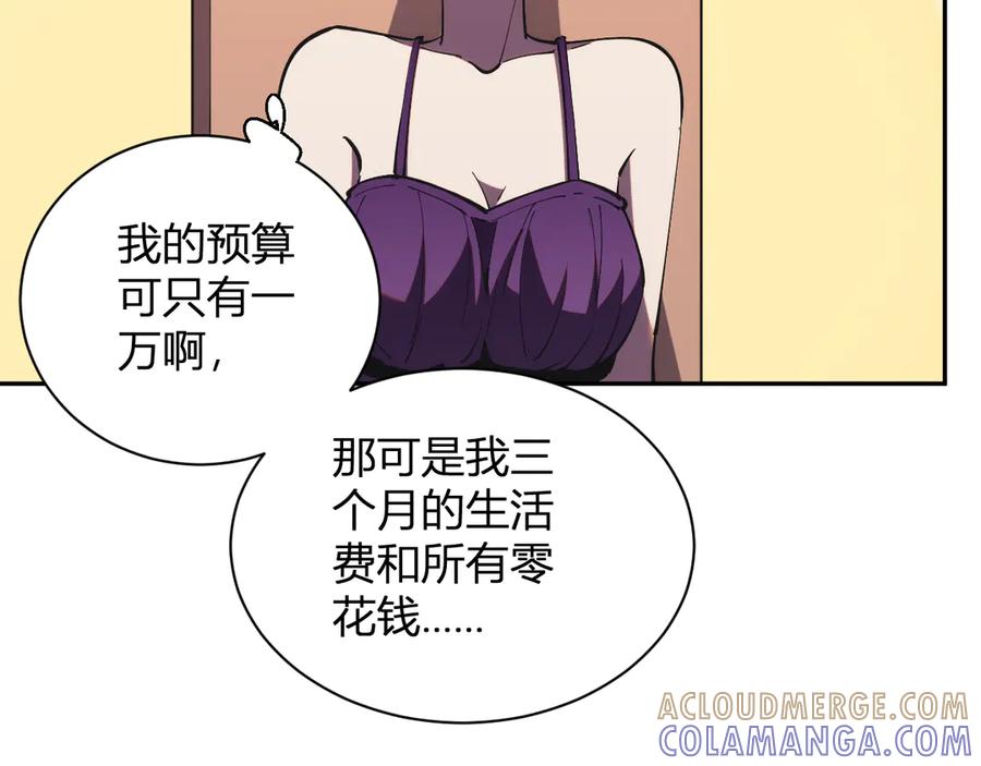 《我化身魔神，成为灭世巨兽！》第19话 强化赤炎! 第133页