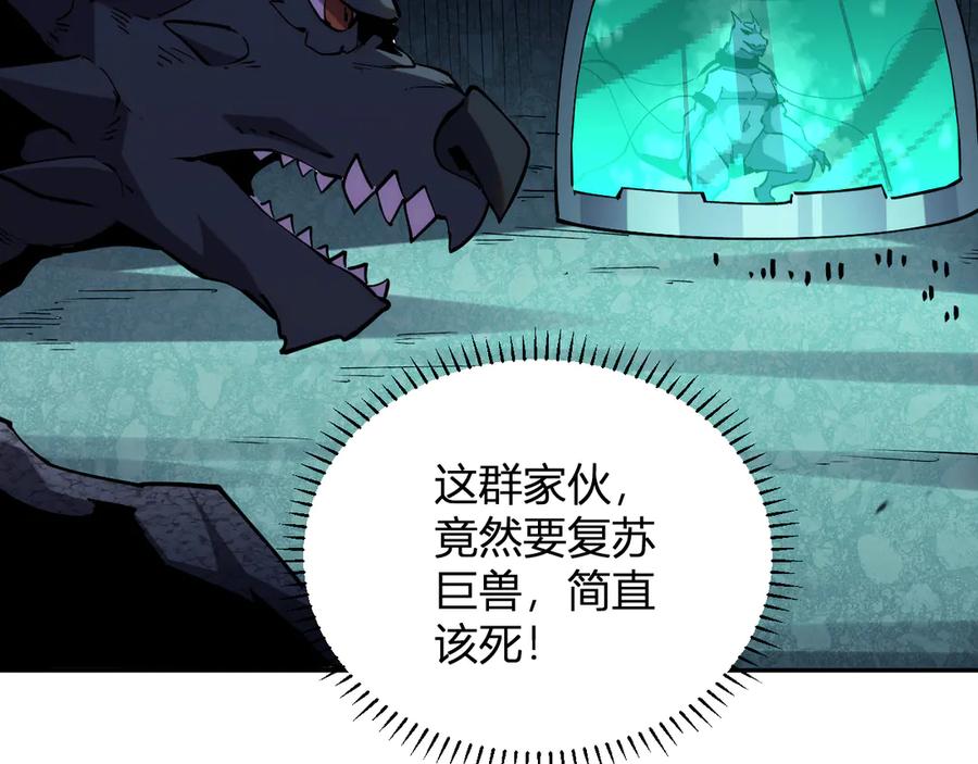 《我化身魔神，成为灭世巨兽！》第19话 强化赤炎! 第18页