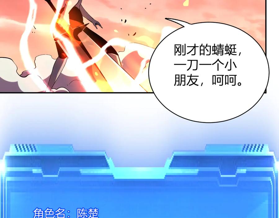 《我化身魔神，成为灭世巨兽！》第19话 强化赤炎! 第115页