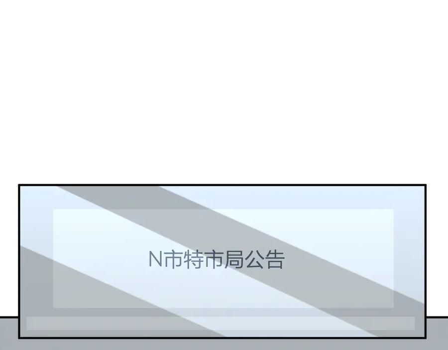 《我化身魔神，成为灭世巨兽！》第20话 五级异能者！ 第134页
