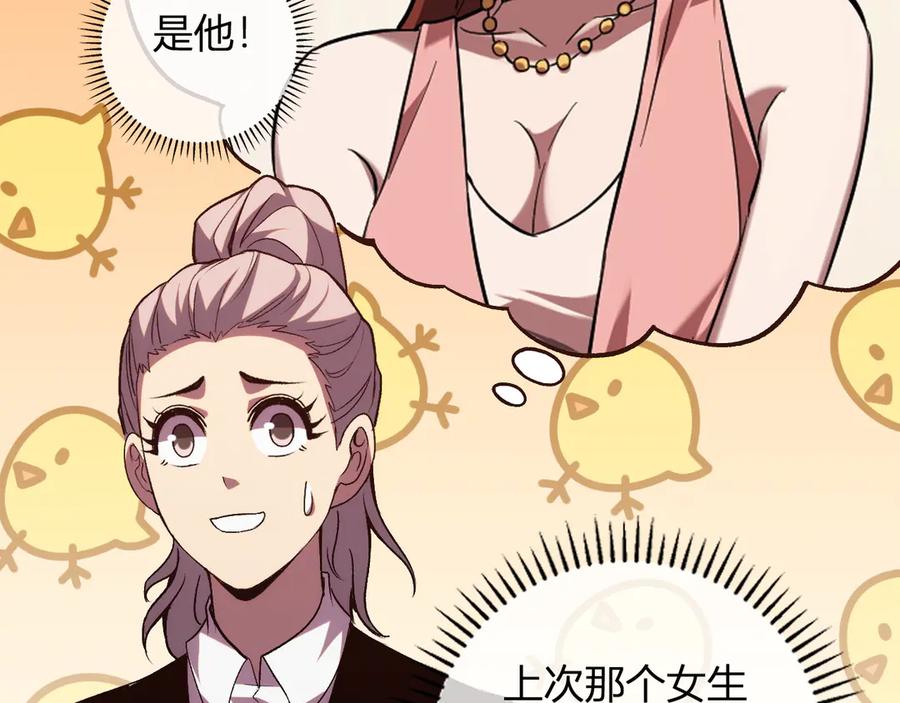 《我化身魔神，成为灭世巨兽！》第20话 五级异能者！ 第16页