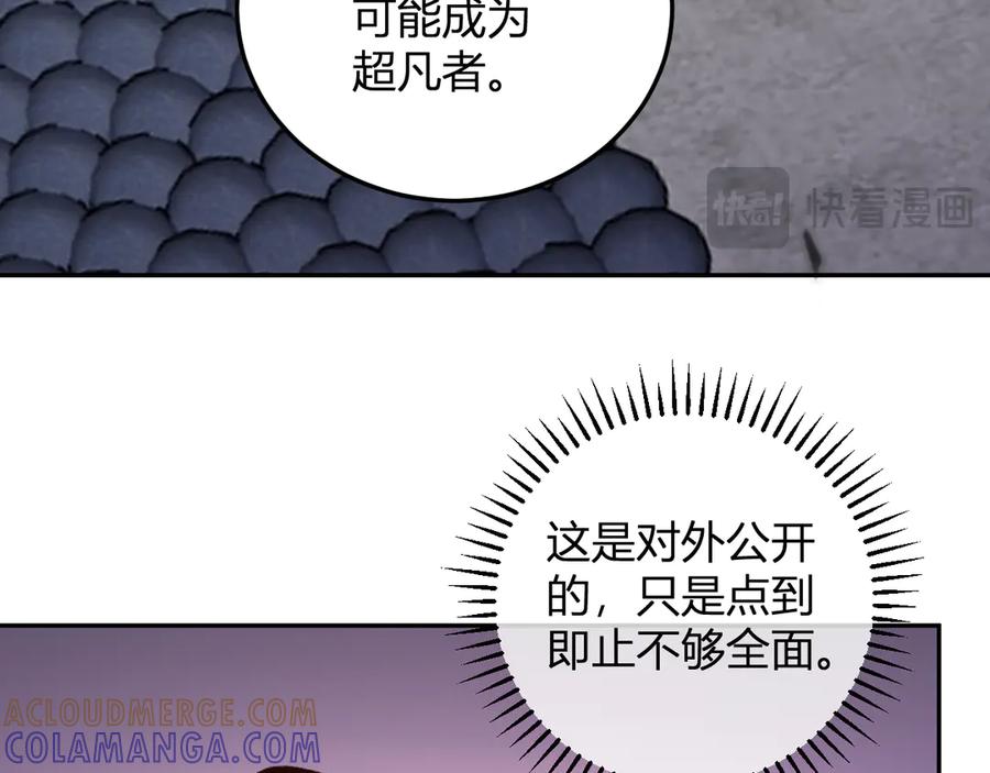 《我化身魔神，成为灭世巨兽！》第20话 五级异能者！ 第69页