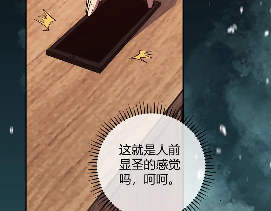 《我化身魔神，成为灭世巨兽！》第20话 五级异能者！ 第142页