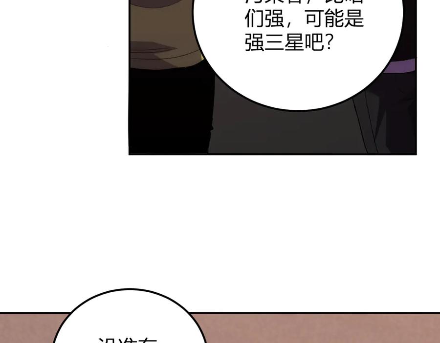 《我化身魔神，成为灭世巨兽！》第20话 五级异能者！ 第111页