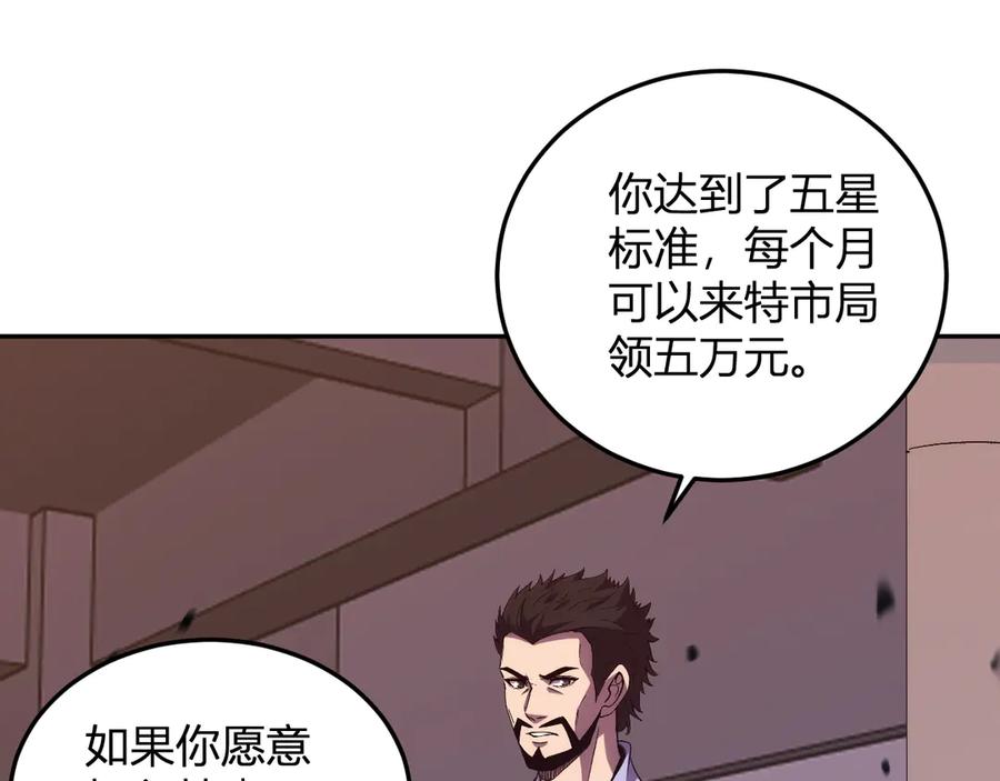 《我化身魔神，成为灭世巨兽！》第20话 五级异能者！ 第120页