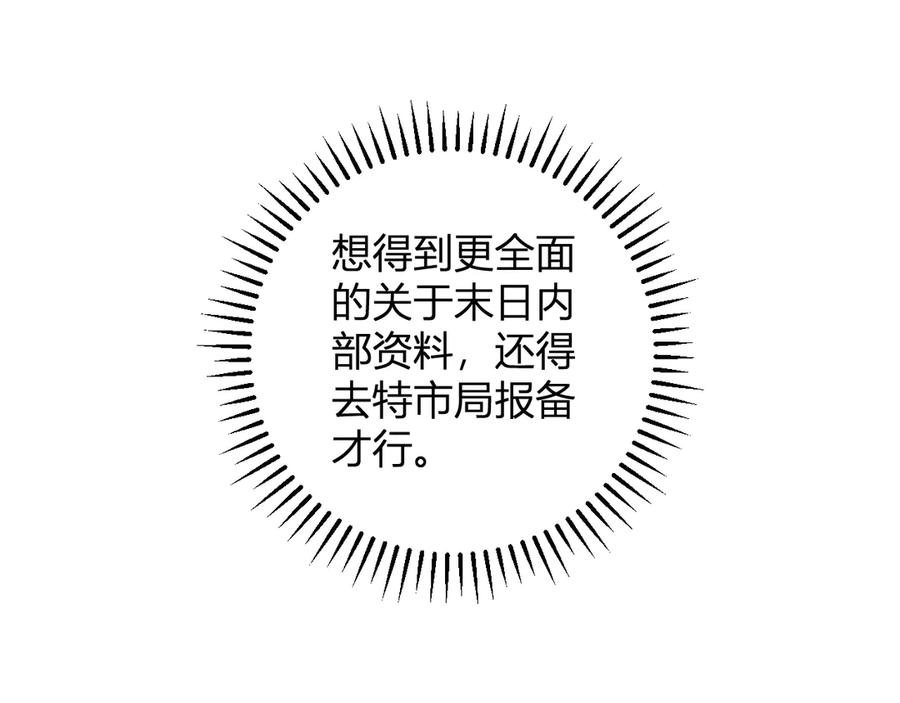 《我化身魔神，成为灭世巨兽！》第20话 五级异能者！ 第71页