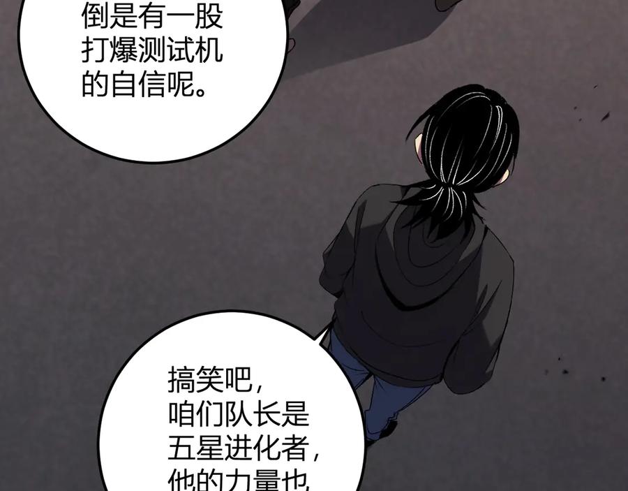 《我化身魔神，成为灭世巨兽！》第20话 五级异能者！ 第114页