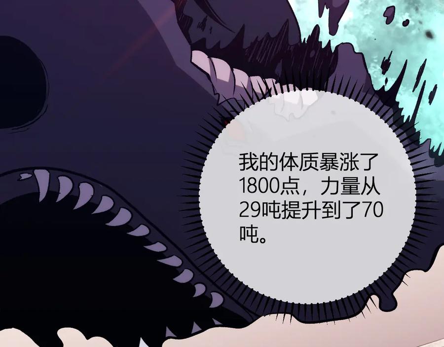 《我化身魔神，成为灭世巨兽！》第20话 五级异能者！ 第144页