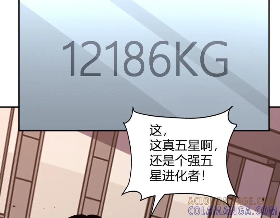 《我化身魔神，成为灭世巨兽！》第20话 五级异能者！ 第117页