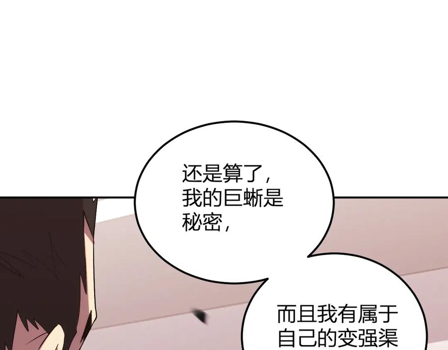 《我化身魔神，成为灭世巨兽！》第20话 五级异能者！ 第130页