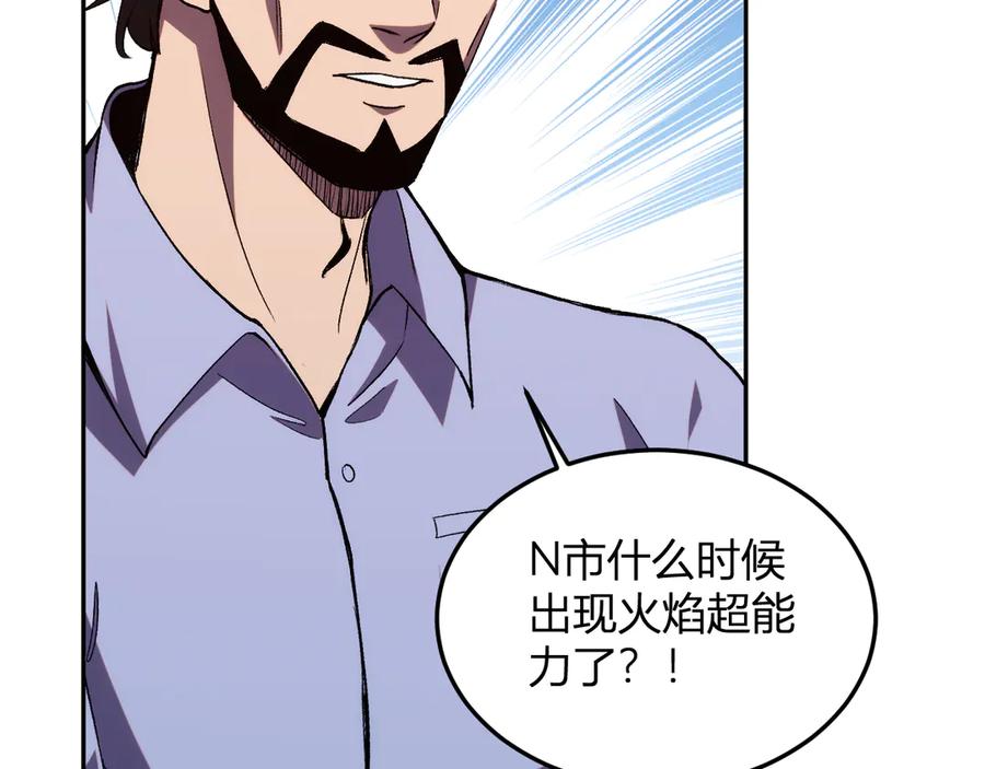 《我化身魔神，成为灭世巨兽！》第20话 五级异能者！ 第59页