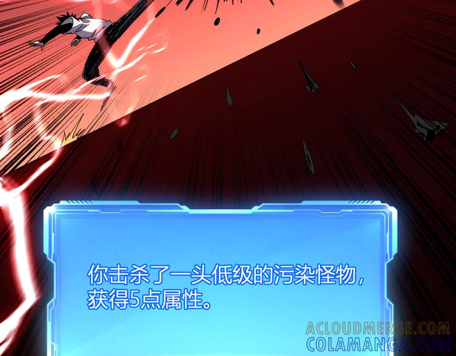 《我化身魔神，成为灭世巨兽！》第20话 五级异能者！ 第49页