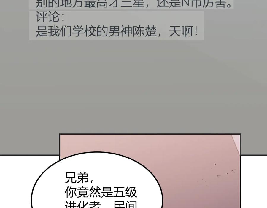 《我化身魔神，成为灭世巨兽！》第20话 五级异能者！ 第136页