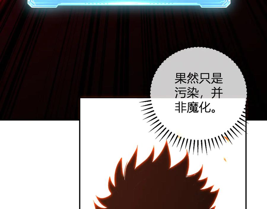 《我化身魔神，成为灭世巨兽！》第20话 五级异能者！ 第50页