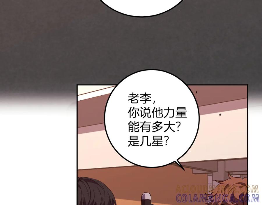 《我化身魔神，成为灭世巨兽！》第20话 五级异能者！ 第109页