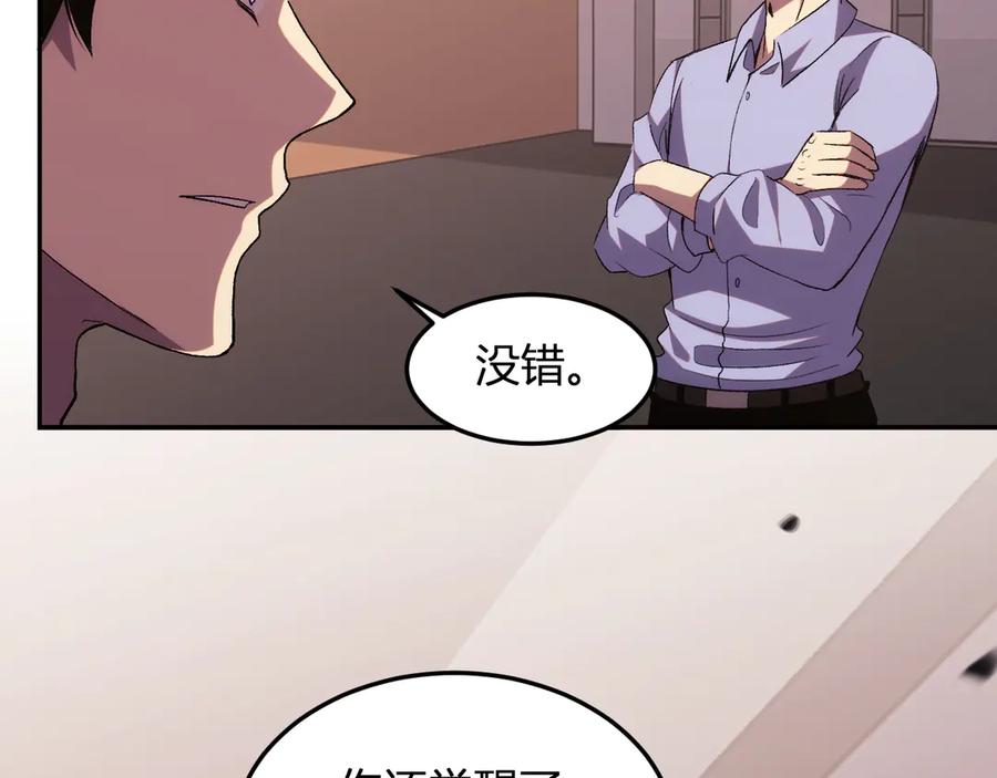 《我化身魔神，成为灭世巨兽！》第20话 五级异能者！ 第124页