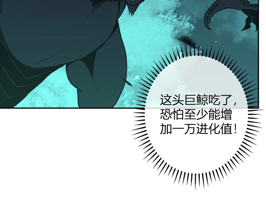 《我化身魔神，成为灭世巨兽！》第20话 五级异能者！ 第86页